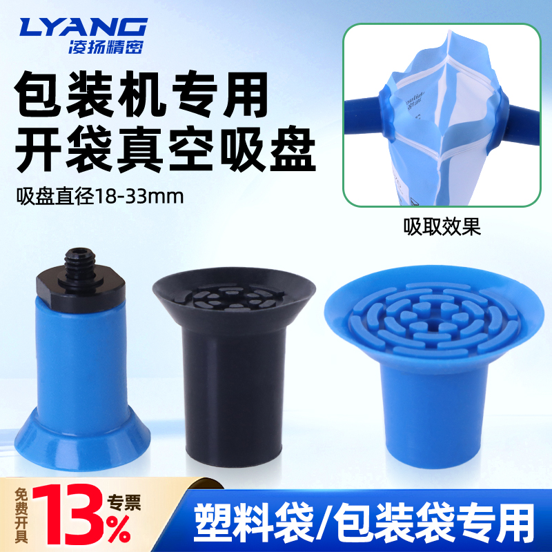 【凌扬】F系列 开袋真空吸盘